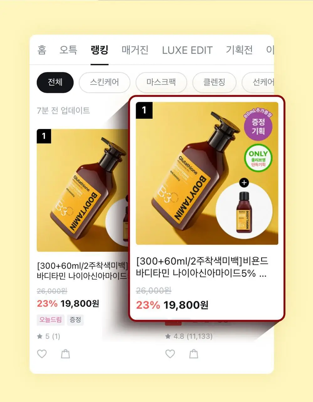 [포켓몬 에디션/5월 올영픽] 비욘드 바디타민 로션 (착색미백/목주름탄력/초보습)기획 3종 택1 상세페이지 15
